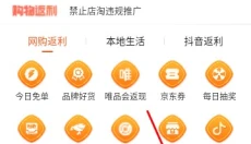 返利购物联盟app 截图