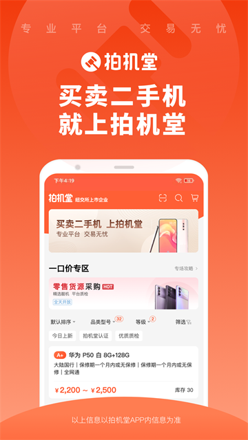 拍机堂app