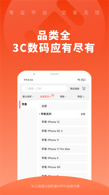 拍机堂app