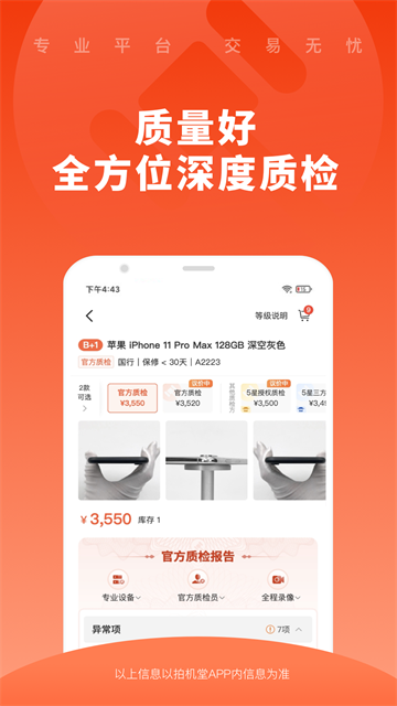 拍机堂app