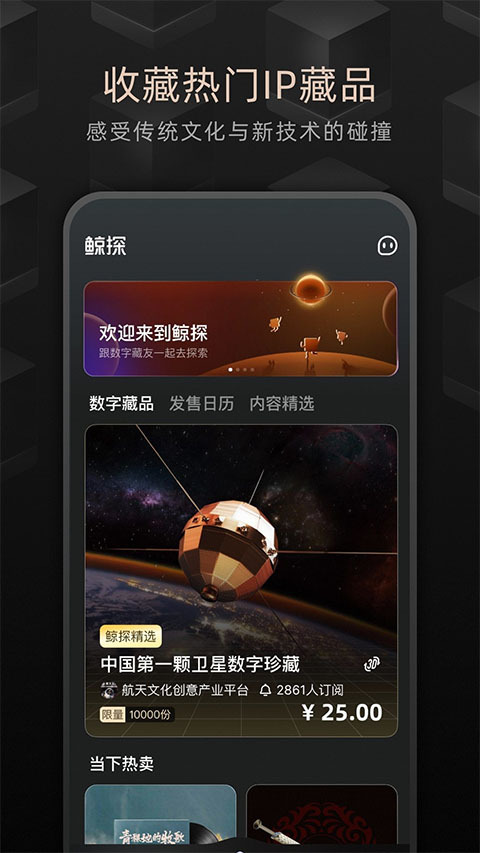 鲸探APP