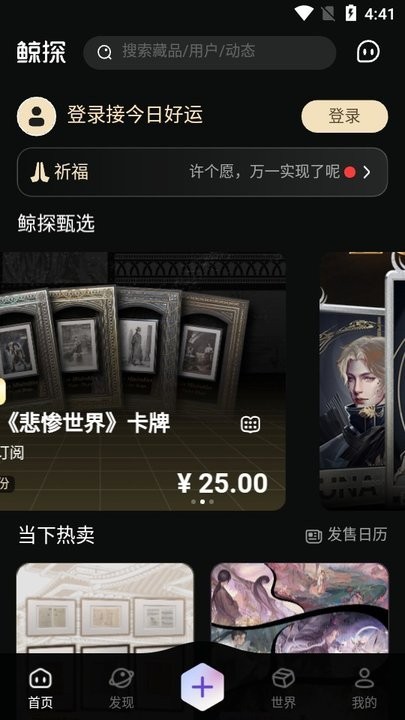 鲸探APP