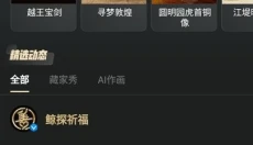 鲸探APP 截图