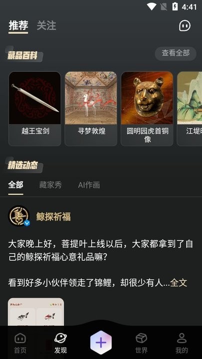鲸探APP