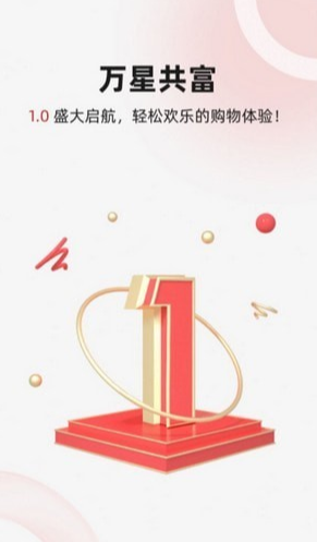 万星共富app