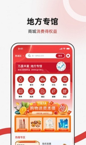 万星共富app