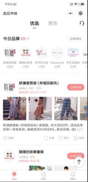 云货优选年终好货版