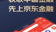 京东金融app 截图