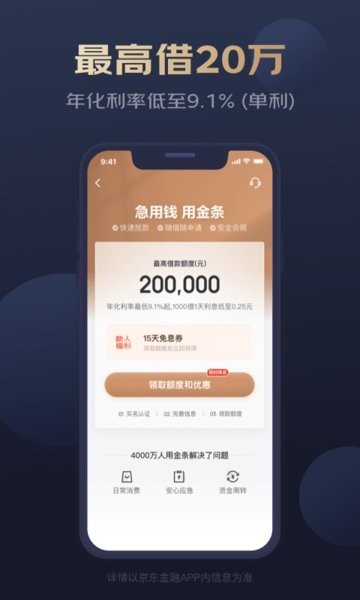 京东金融app