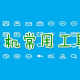 实用工具软件