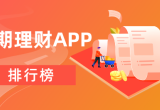 理财