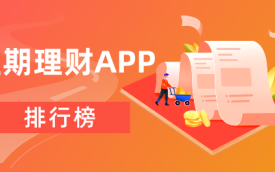理财