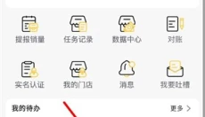 店小秘 截图