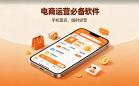 电商运营必备软件