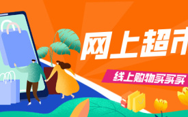 网上购物软件