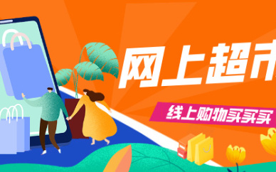 网上购物软件