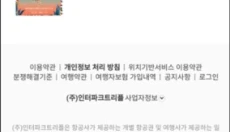 Interpark Global最新版 截图