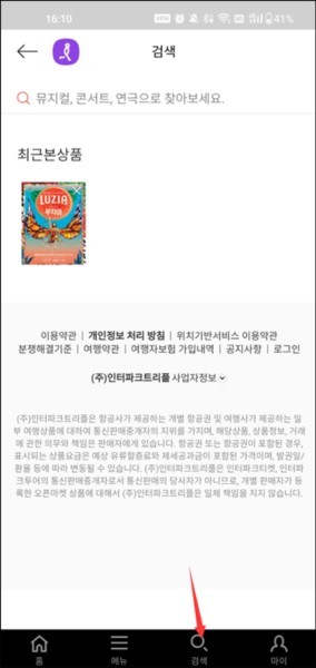 Interpark Global最新版