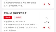 蜜雪冰城 截图