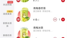 蜜雪冰城 截图