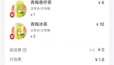 蜜雪冰城 截图
