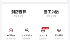 蜜雪冰城 截图