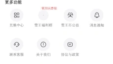 蜜雪冰城 截图
