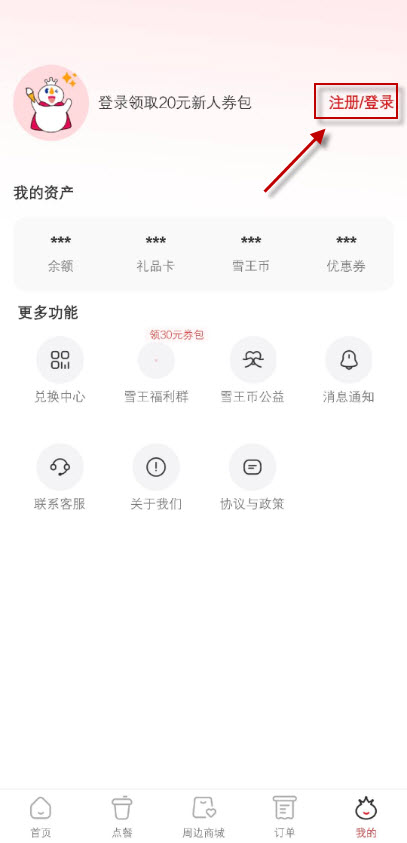 蜜雪冰城