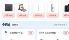 爱租机 截图