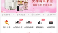 日上免税店 截图