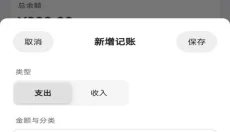 片刻记账app 截图