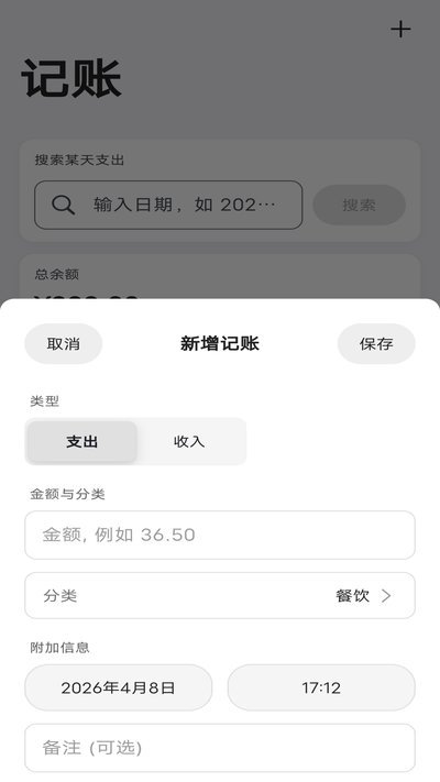 片刻记账app