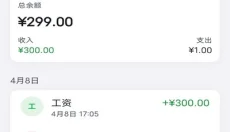 片刻记账app 截图