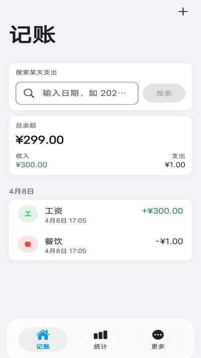 片刻记账app