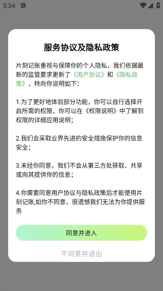 片刻记账app