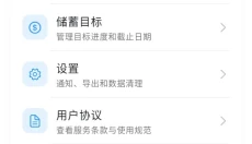 片刻记账app 截图