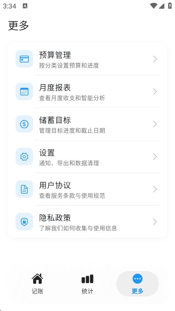 片刻记账app