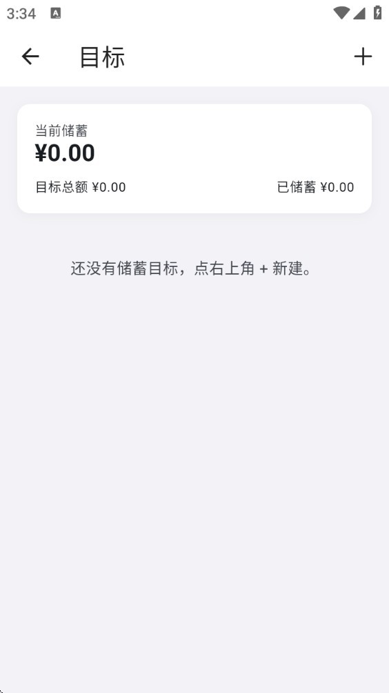 片刻记账app