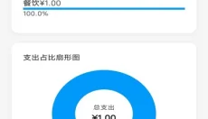 片刻记账app 截图