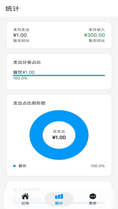 片刻记账app