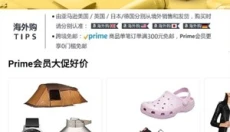 亚马逊跨境电商 截图