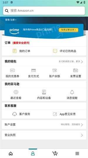 亚马逊跨境电商app购物指南