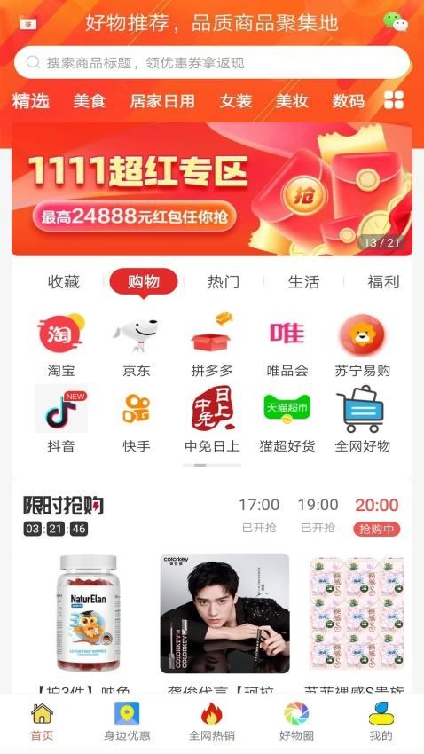 好物app