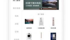 海信商城 截图