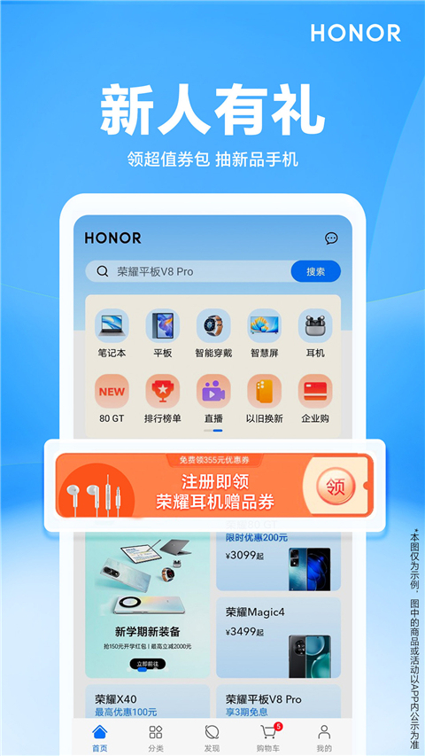荣耀商城软件