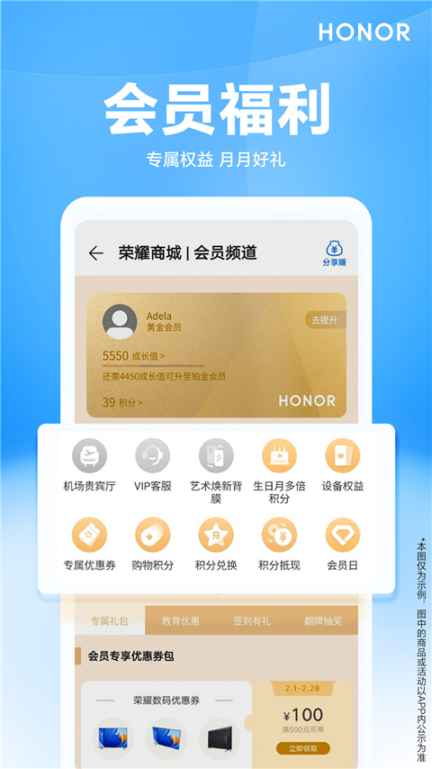 荣耀商城软件