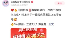 天猫校园 截图
