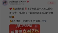 天猫校园 截图