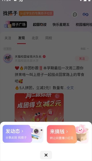 天猫校园