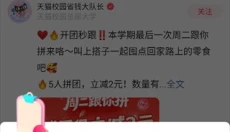 天猫校园 截图